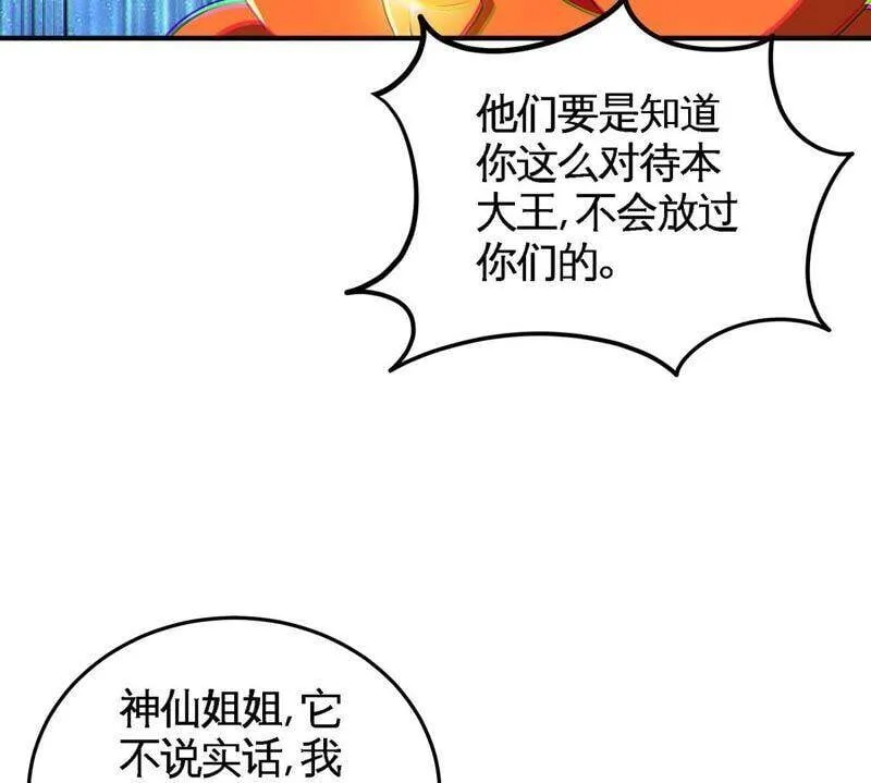第27话 朱雀 第18页