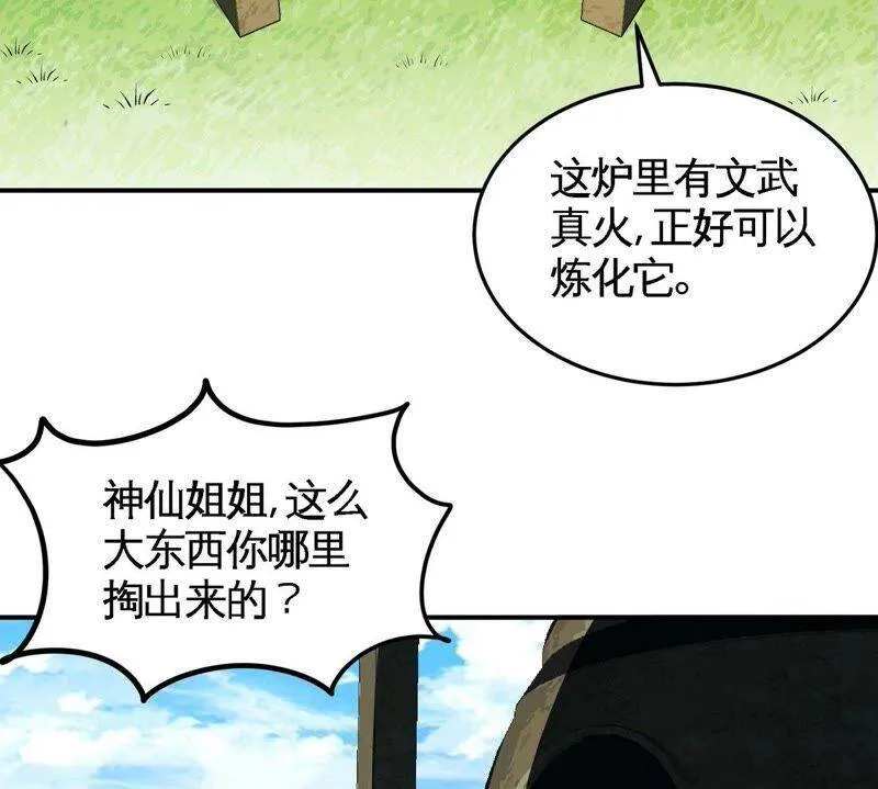 第27话 朱雀 第24页