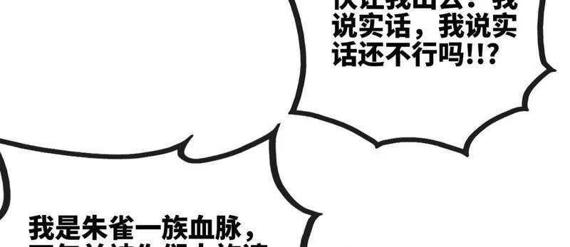 第27话 朱雀 第59页