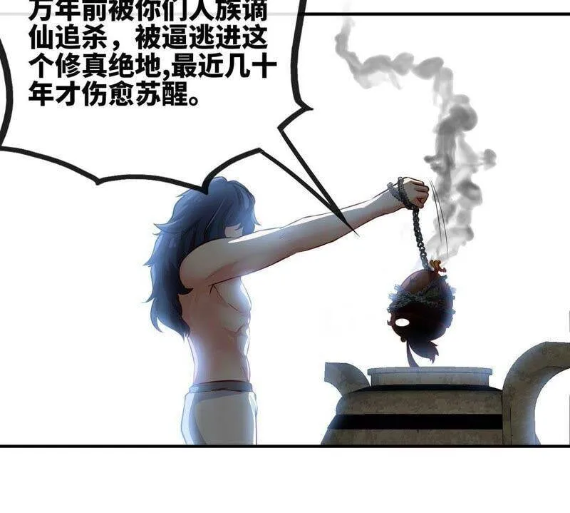 第27话 朱雀 第60页