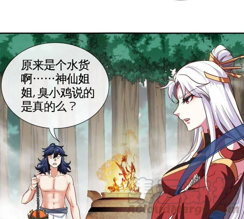 第27话 朱雀 第64页