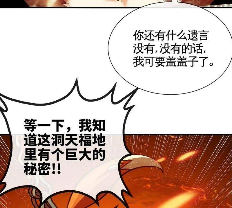 第27话 朱雀 第74页