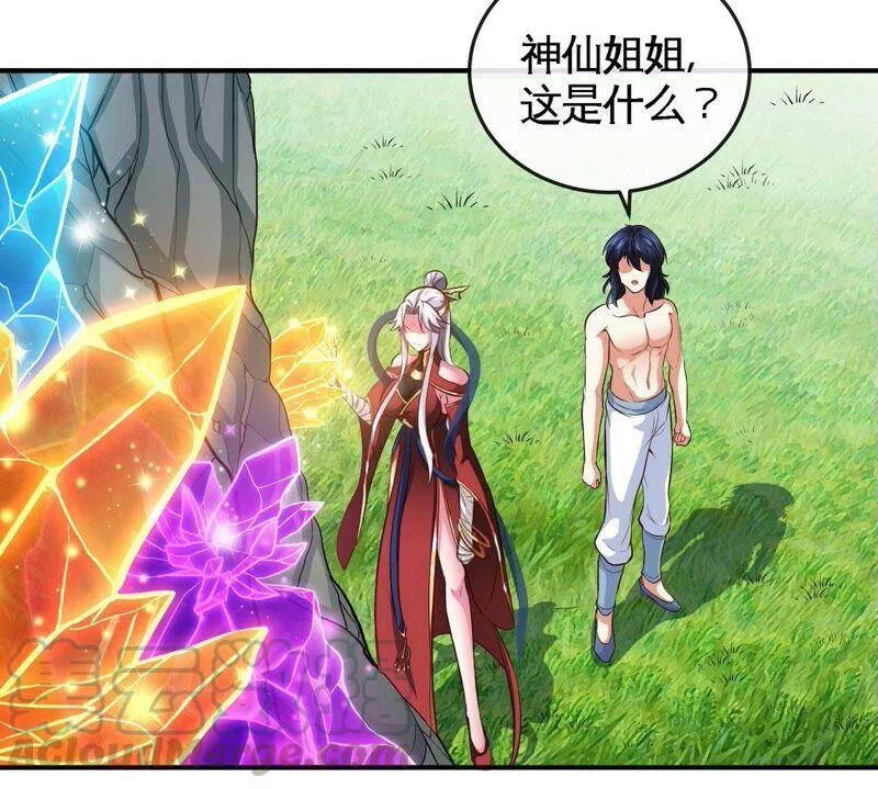 第26话 福地洞天 第40页