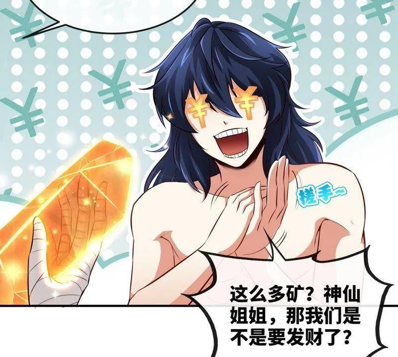 第26话 福地洞天 第44页