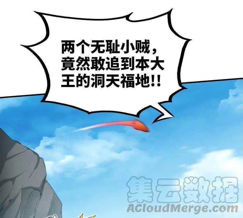 第26话 福地洞天 第46页