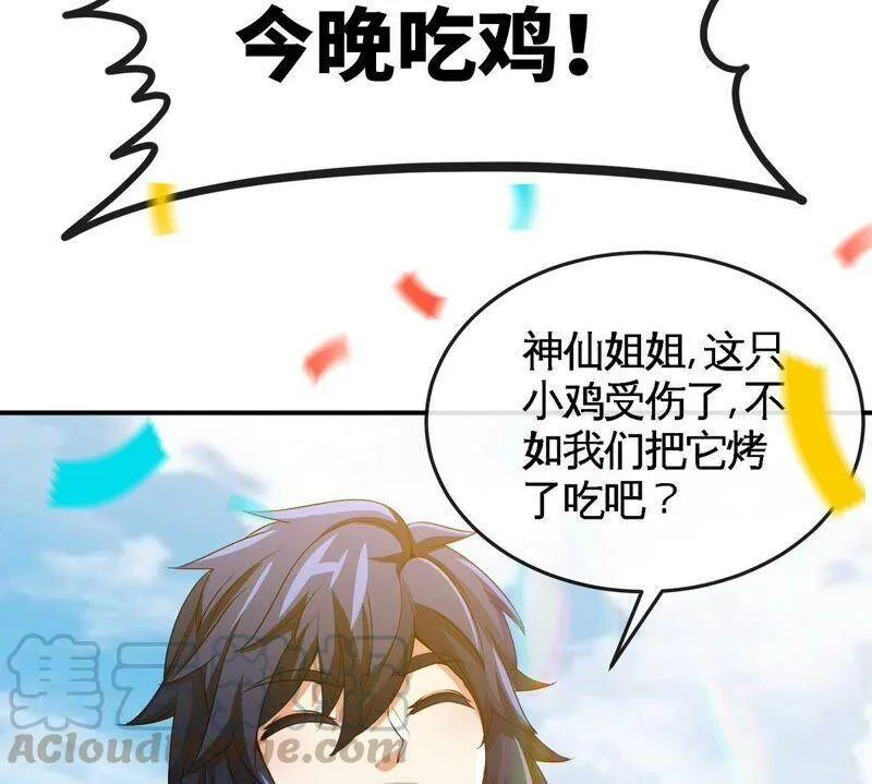 第26话 福地洞天 第88页