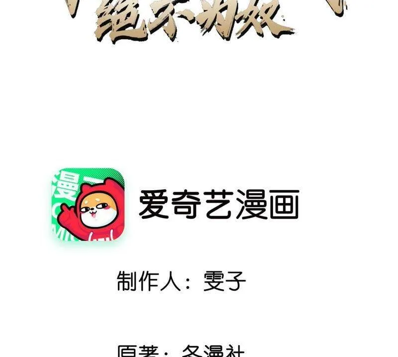 第25话 屏蔽灵压 第3页