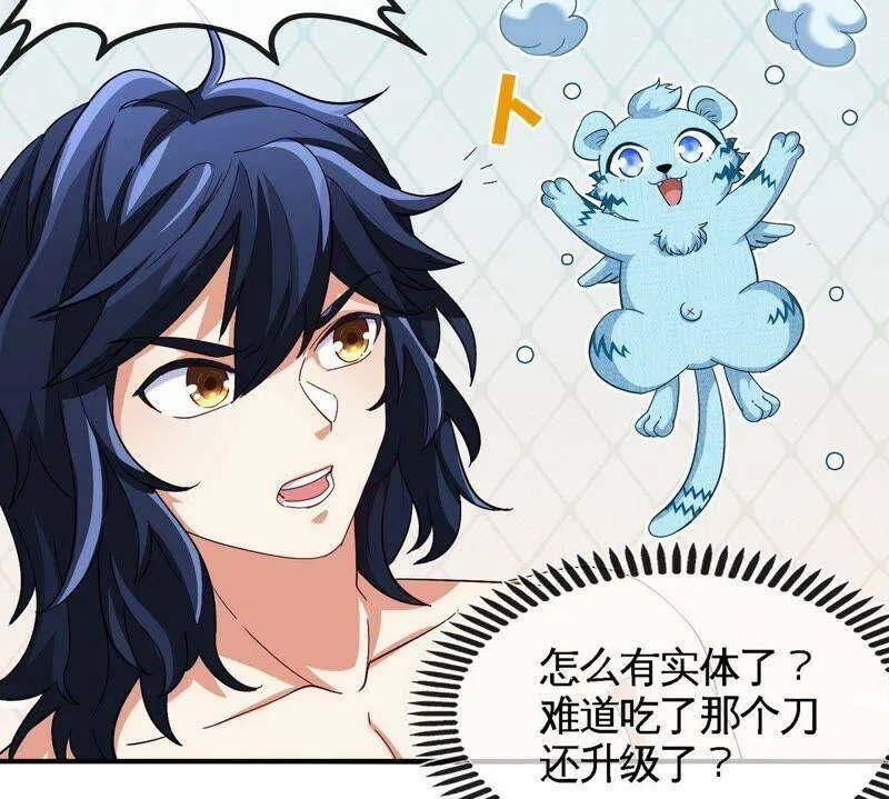 第25话 屏蔽灵压 第12页