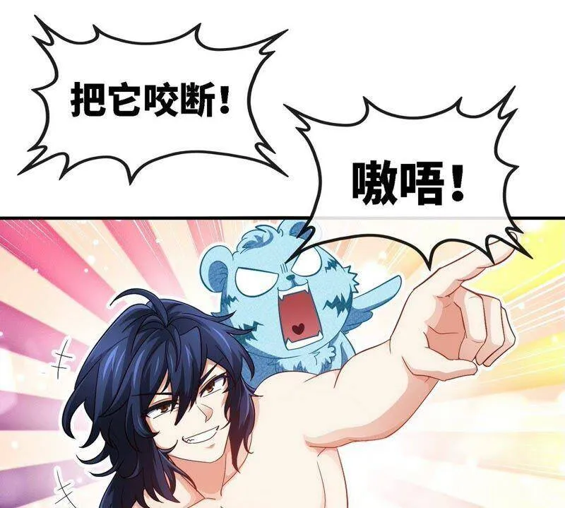 第25话 屏蔽灵压 第14页