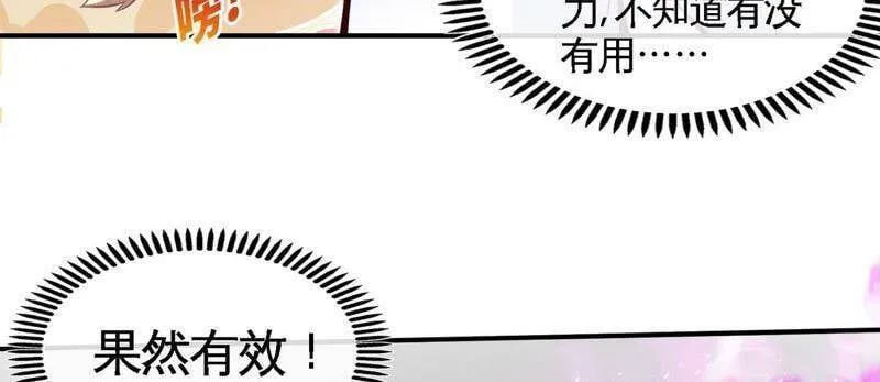 第25话 屏蔽灵压 第27页
