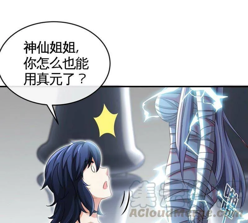 第25话 屏蔽灵压 第46页