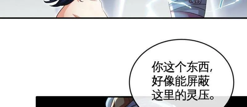 第25话 屏蔽灵压 第47页