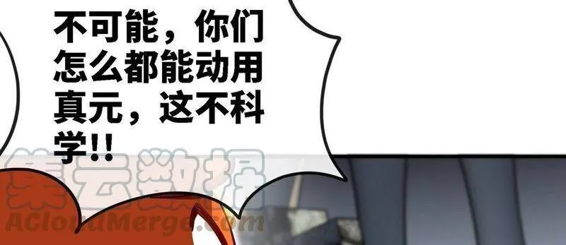 第25话 屏蔽灵压 第49页