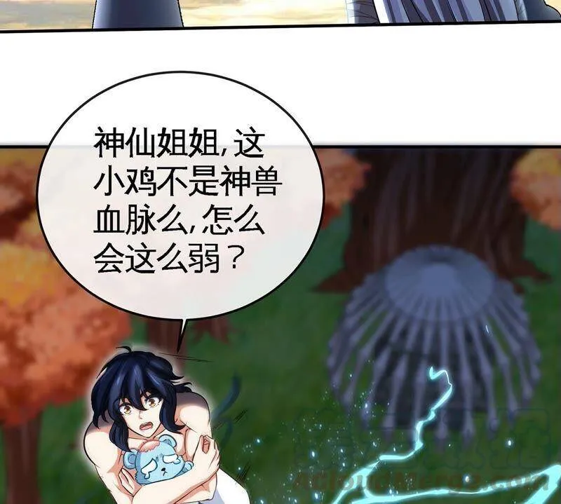 第25话 屏蔽灵压 第64页