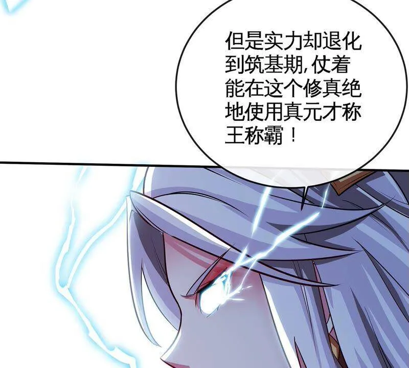 第25话 屏蔽灵压 第68页