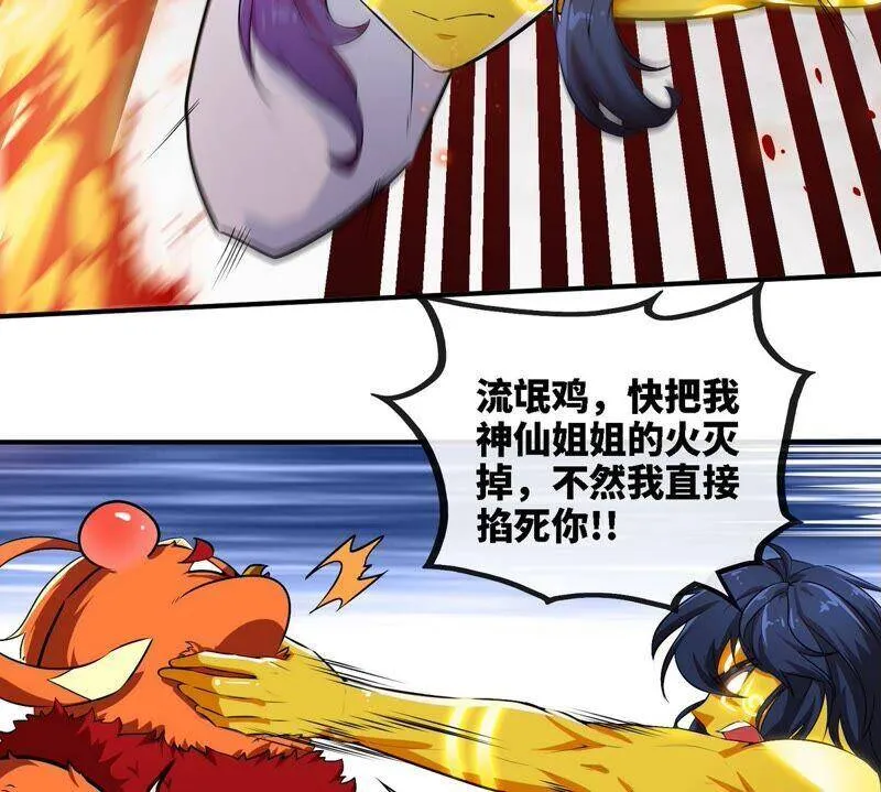 第24话 业火焚身 第60页