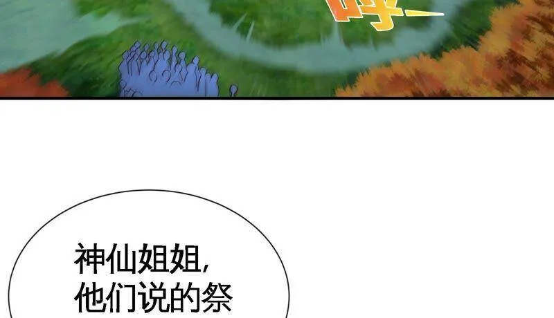 第23话 神鸟 第17页