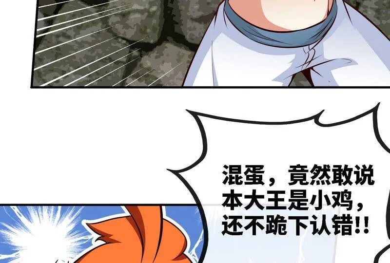 第23话 神鸟 第44页