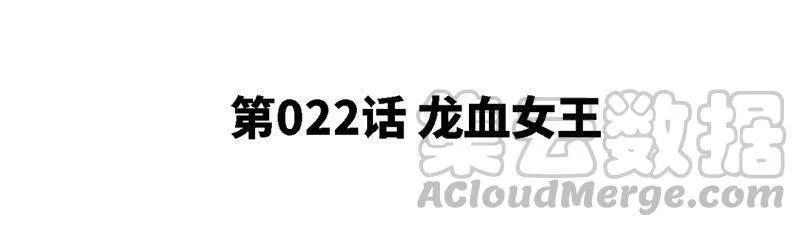 第22话 龙血女王 第5页