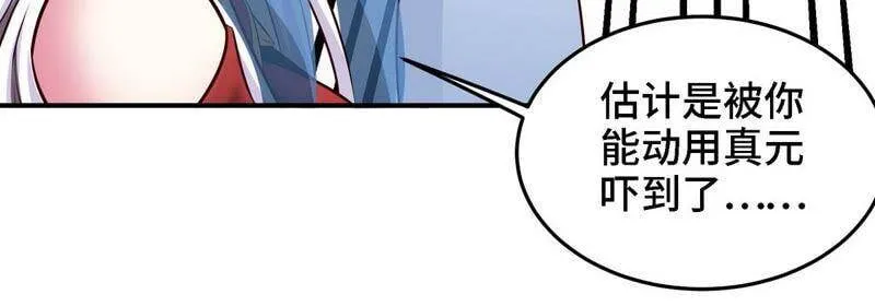 第21话 吞噬技能 第29页