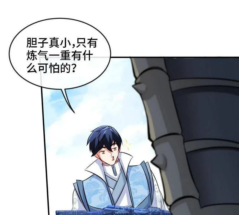 第21话 吞噬技能 第30页