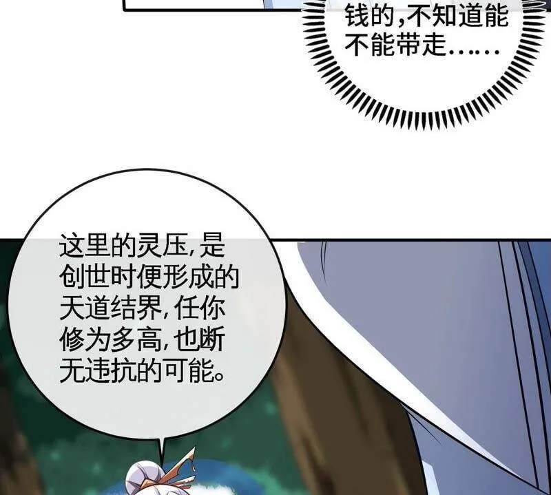 第21话 吞噬技能 第32页