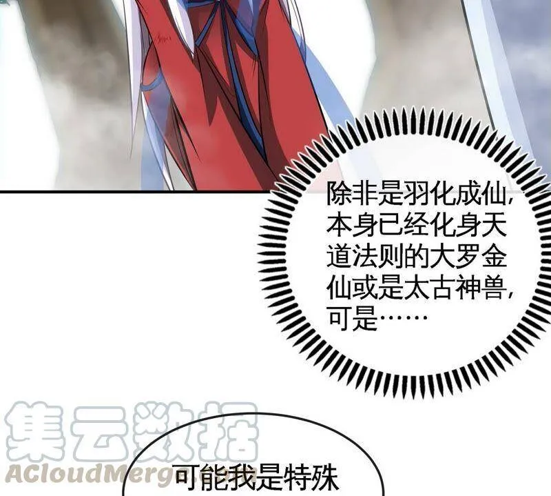 第21话 吞噬技能 第34页