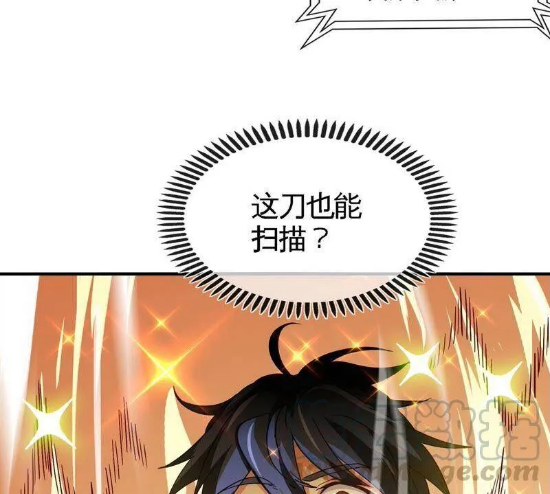 第21话 吞噬技能 第40页