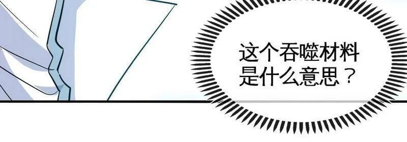 第21话 吞噬技能 第45页