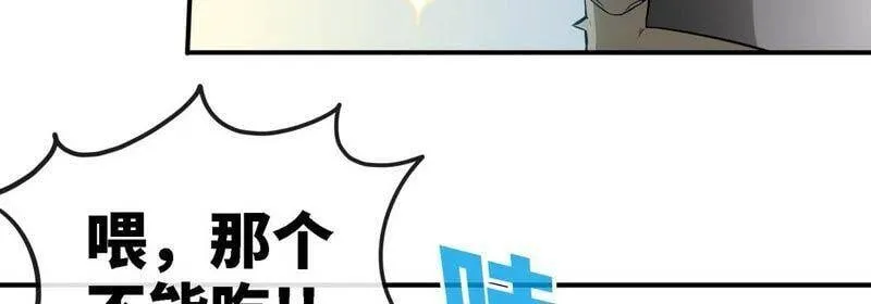 第21话 吞噬技能 第47页