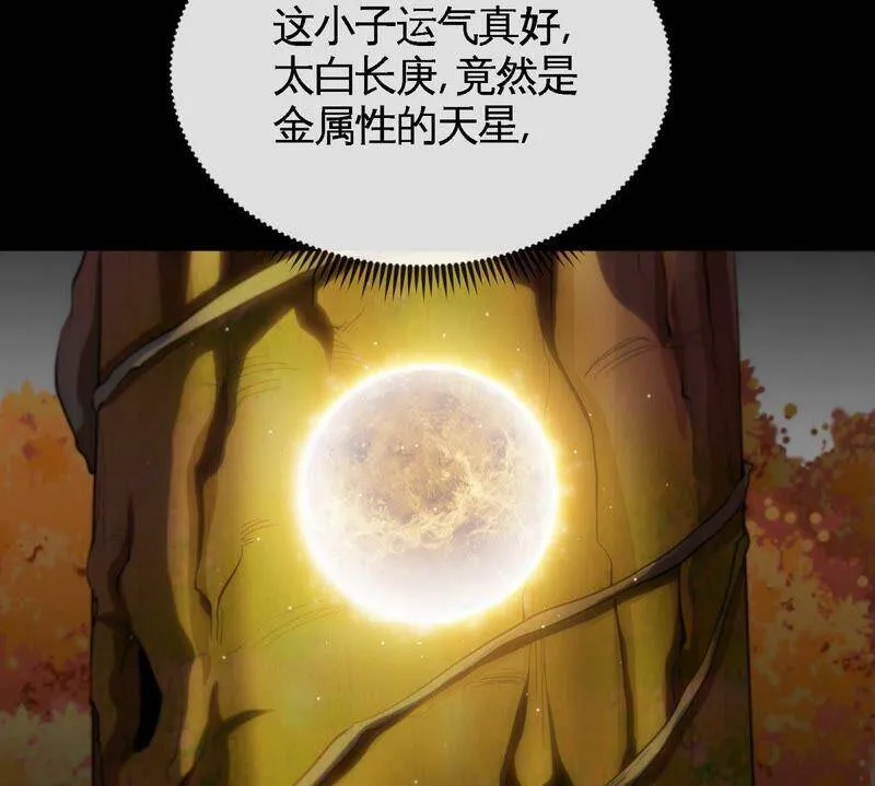 第21话 吞噬技能 第74页