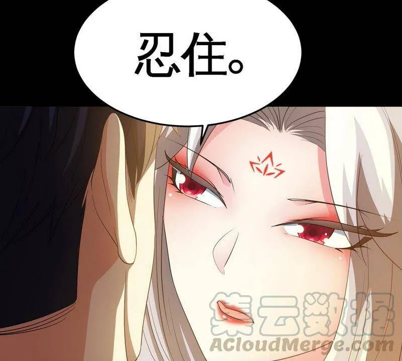 第21话 吞噬技能 第88页