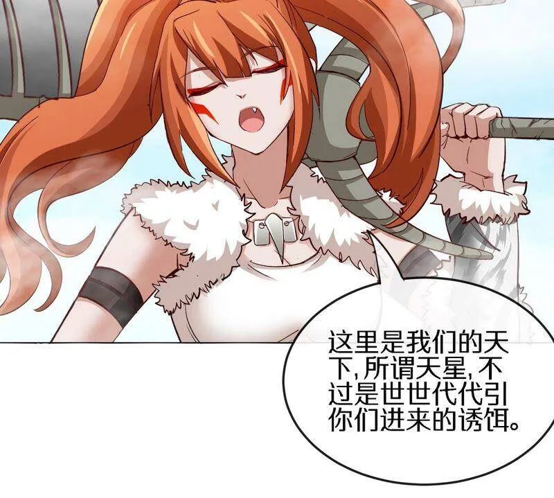 第19话 天星宝体 第15页