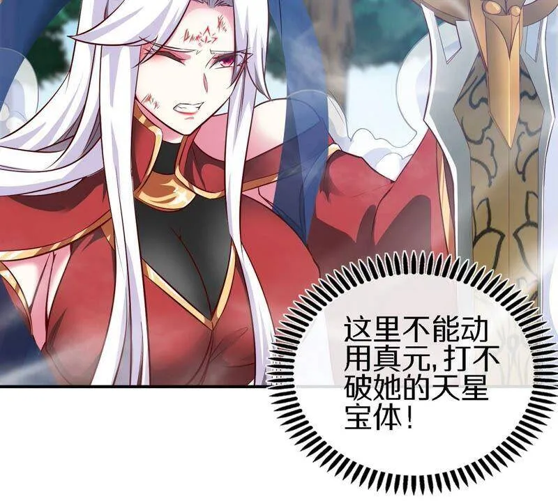 第19话 天星宝体 第23页