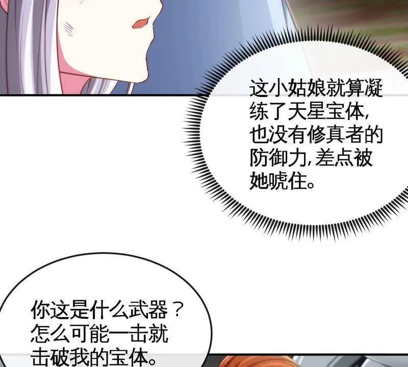 第19话 天星宝体 第47页