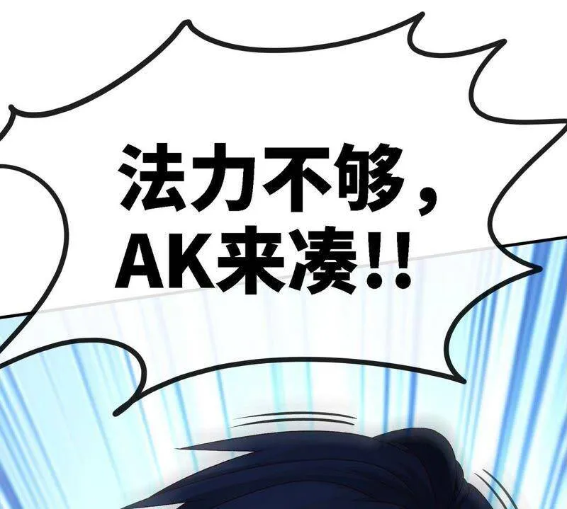 第20话 法力不够 第63页