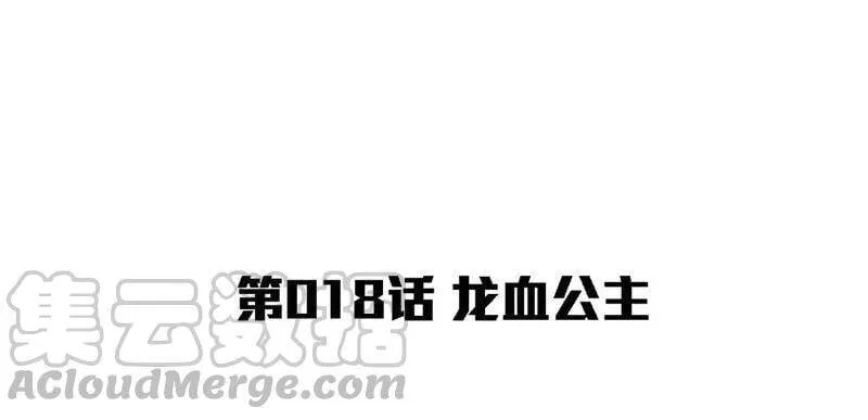 第18话 龙血公主 第4页
