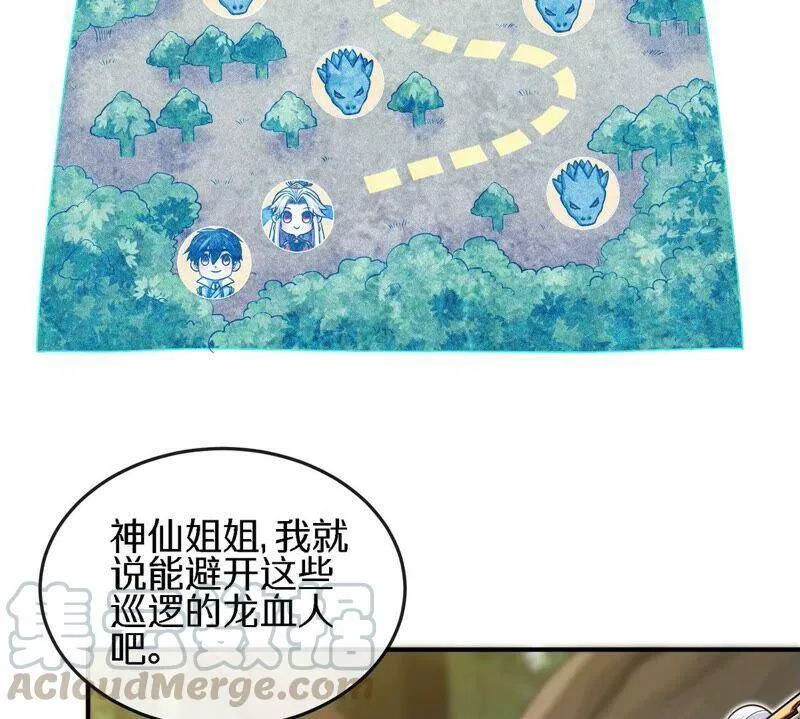 第18话 龙血公主 第7页