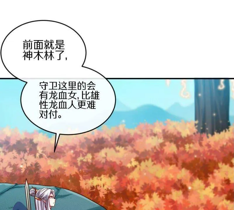 第18话 龙血公主 第11页