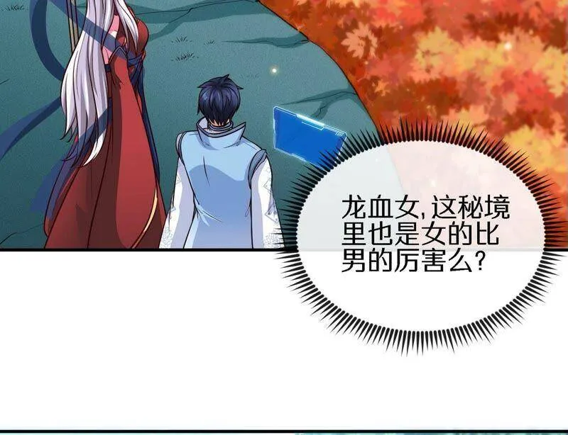 第18话 龙血公主 第12页