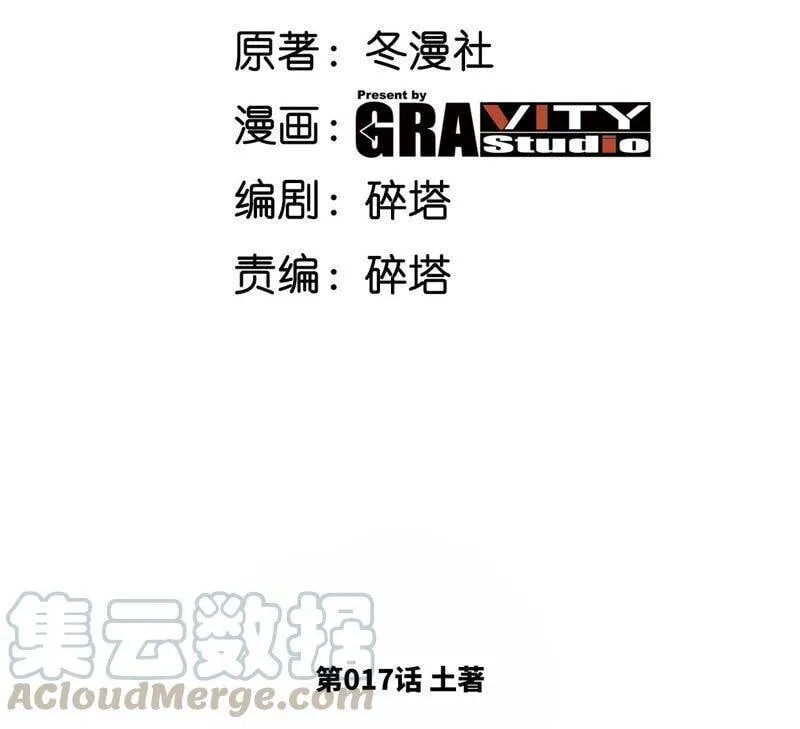 第17话 土著 第4页