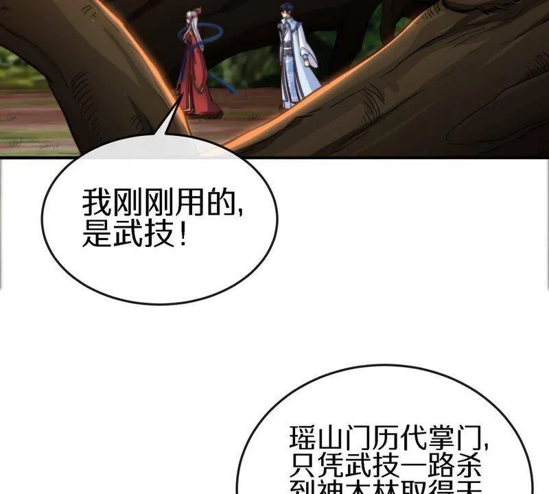 第17话 土著 第36页