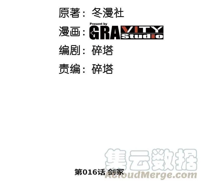 第16话 剑冢 第4页