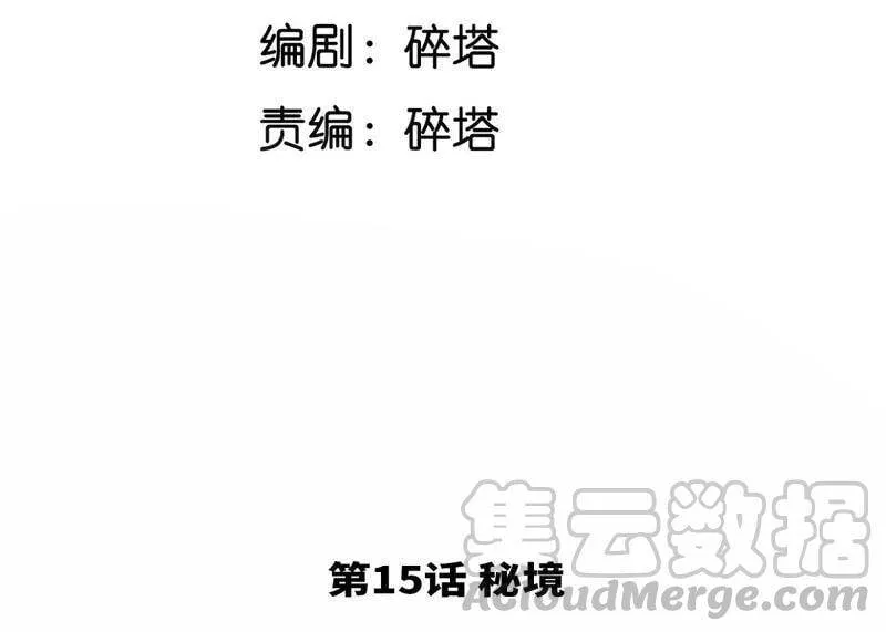 第15话 秘境 第4页