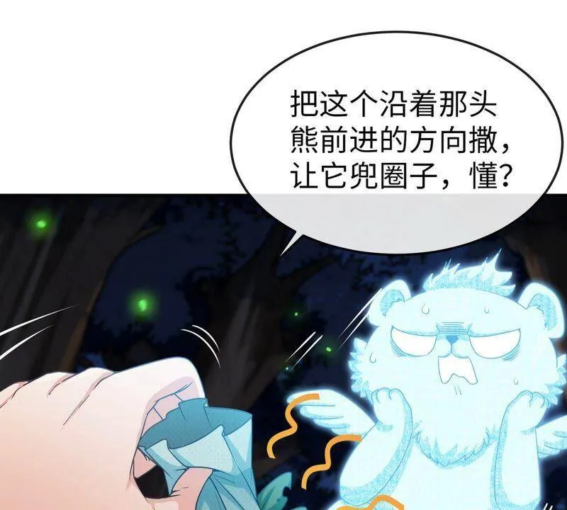 第15话 秘境 第23页