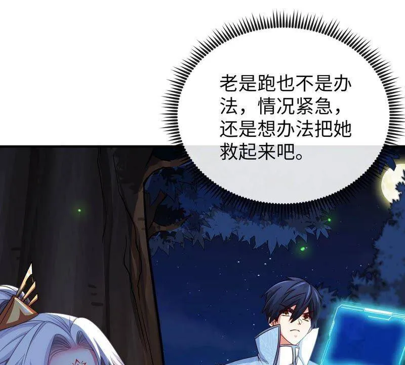 第15话 秘境 第33页
