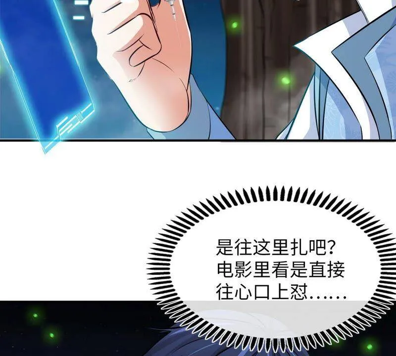 第15话 秘境 第36页