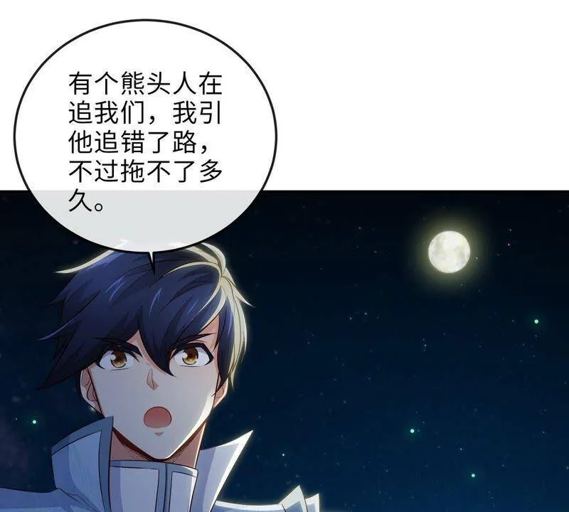 第15话 秘境 第47页