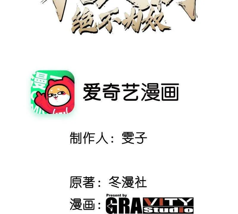 第14话 人妖战 第3页