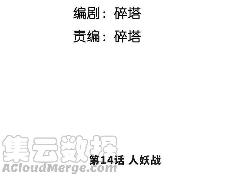 第14话 人妖战 第4页